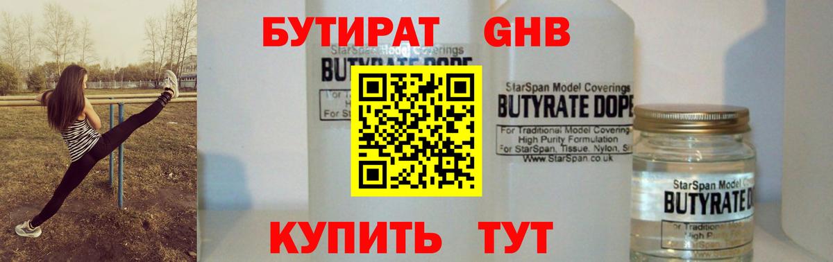 Бутират оксибутират  Вход с VPN  БУТИРАТ  Хасавюрт 