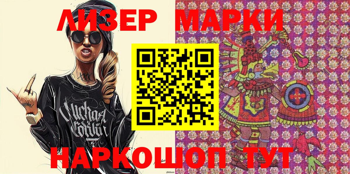 Марки NBOMe 1,5мг Хасавюрт