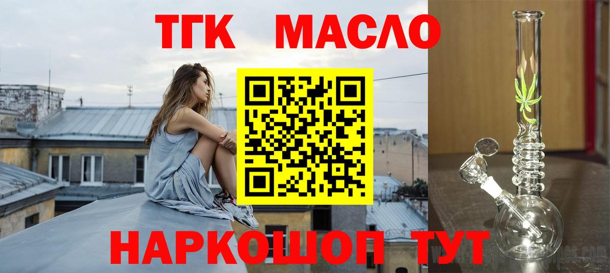 ТГК гашишное масло  Вход с VPN  Хасавюрт 